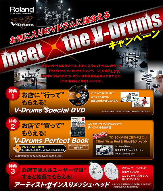 meet the V-Drumsキャンペーンの記事より