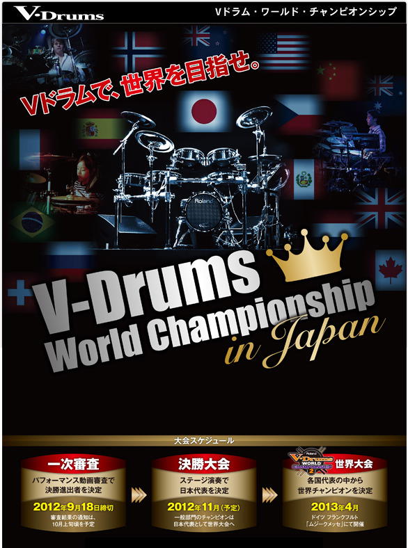 V-Drums World Championship in Japanの記事より
