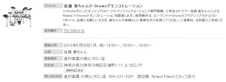 【V-Drumsデモ】明日は川崎でデモ演奏！の記事より