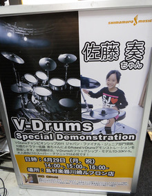 画像 【デモ演レポート】川崎ルフロン V-Drums Special Demonstration の記事より 1つ目