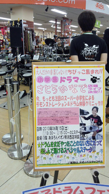 画像 【デモ演レポート】あぽろんイオン新潟西店 V-Drums Demonstration の記事より 6つ目