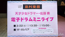 画像 【デモ演レポート】 島村楽器新所沢パルコ店　様 の記事より 1つ目