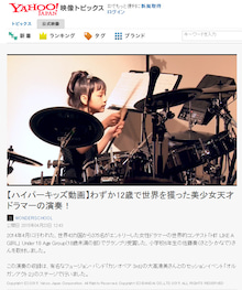 画像 Yahoo! JAPAN 掲載記事 の記事より 1つ目