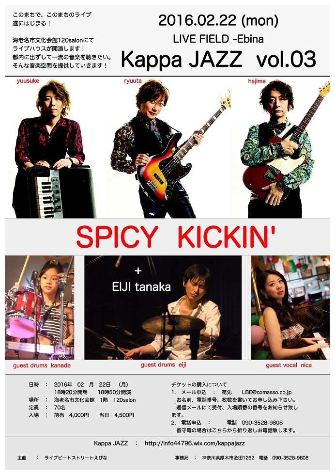 【Liveゲスト出演】SPICY KICKIN'の記事より