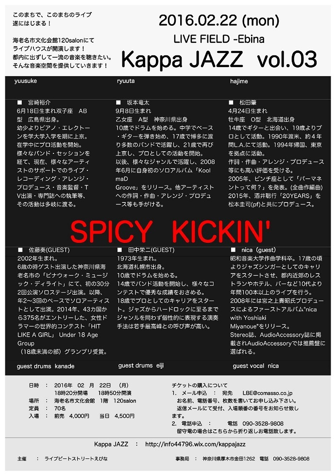 【Liveゲスト出演】SPICY KICKIN'の記事より