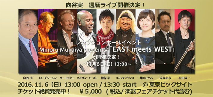 画像 Minoru Mukaiya presents "EAST meets WEST" の記事より 1つ目