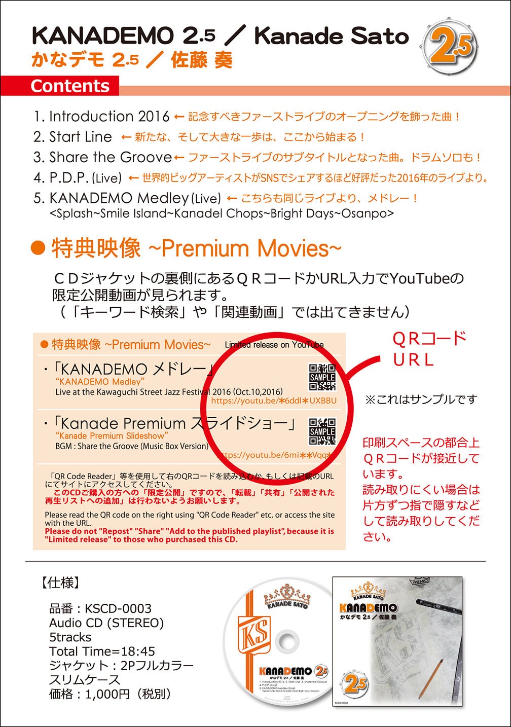 新作ＣＤ「KANADEMO 2.5」詳細情報！！の記事より