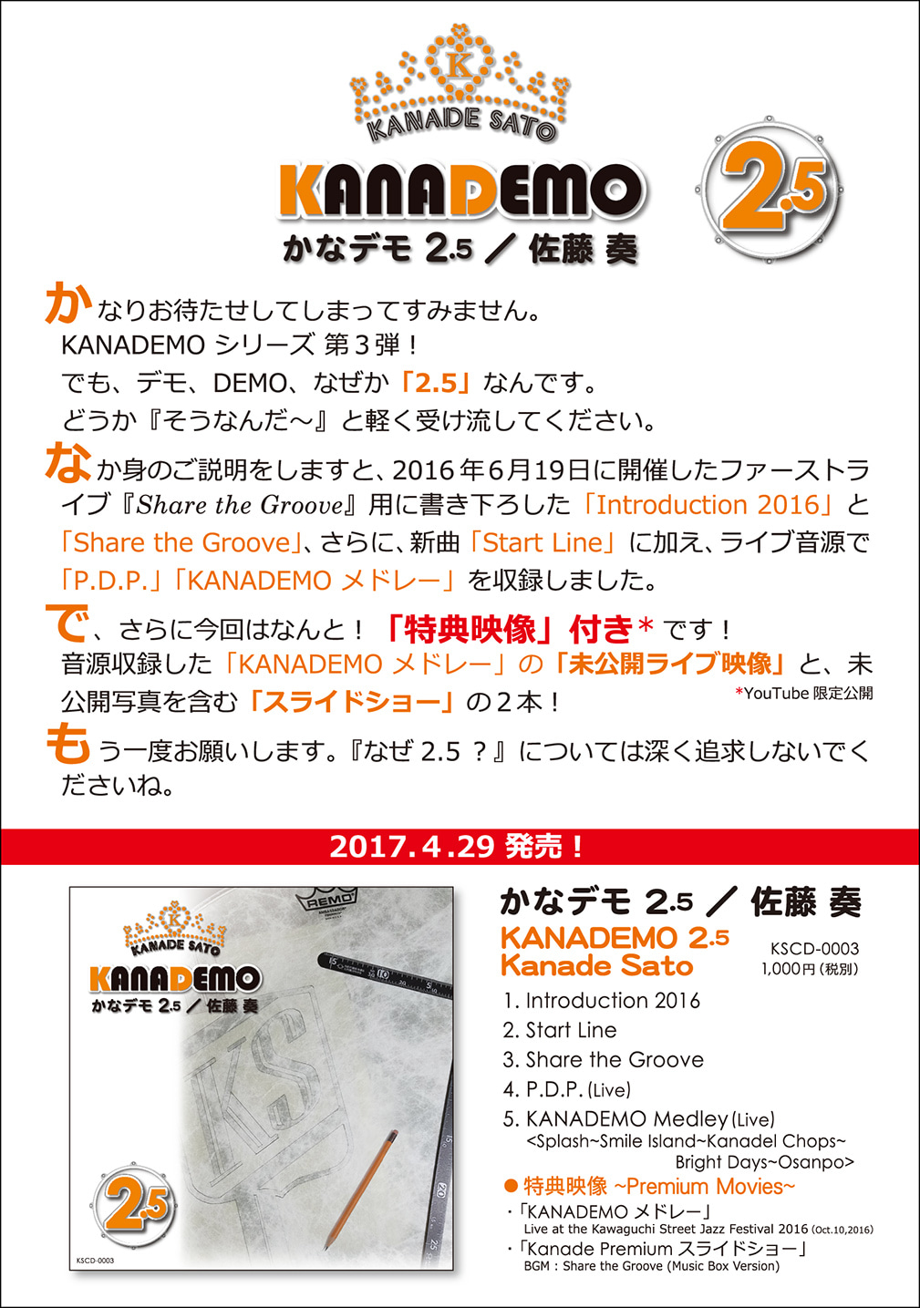 新作ＣＤ「KANADEMO 2.5」詳細情報！！の記事より