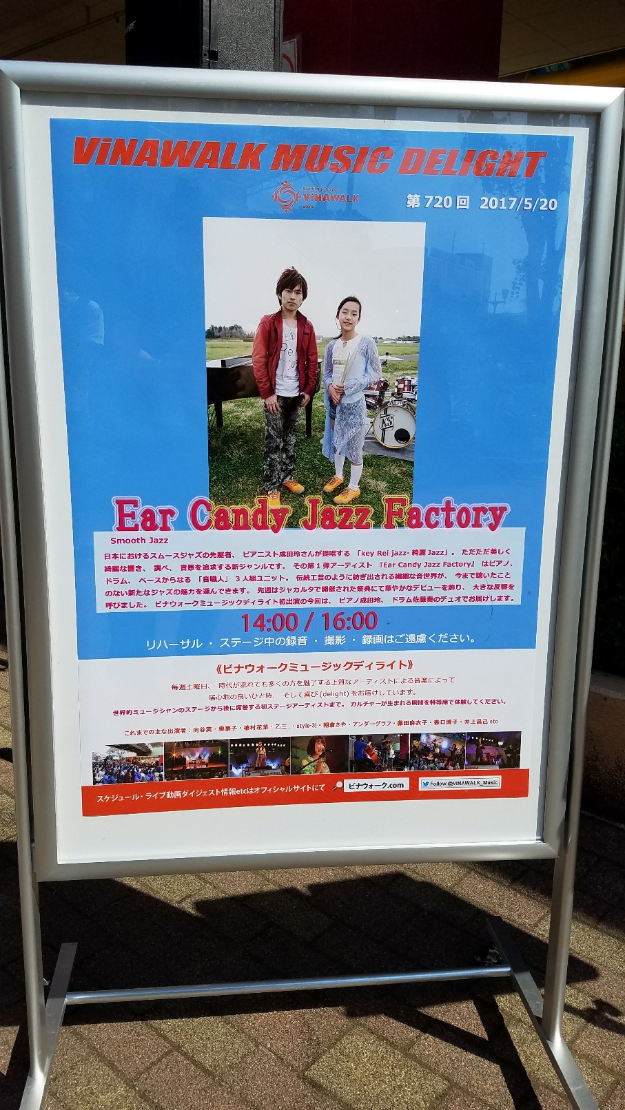 【Liveレポート】Ear Candy Jazz Factory (Duo) @ ビナウォークの記事より