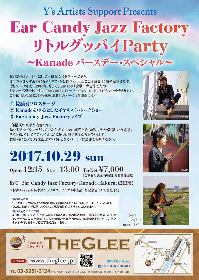 【Live情報】『Ear Candy Jazz Factory』リトルグッバイPartyの記事より