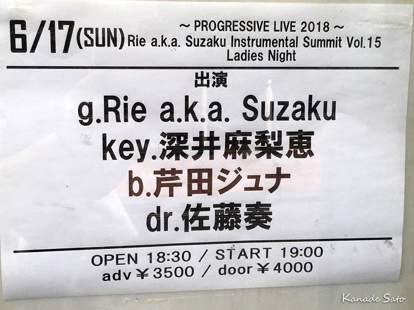 画像 【Liveレポート】Rie a.k.a. Suzaku インストサミット Vol.15 の記事より 3つ目