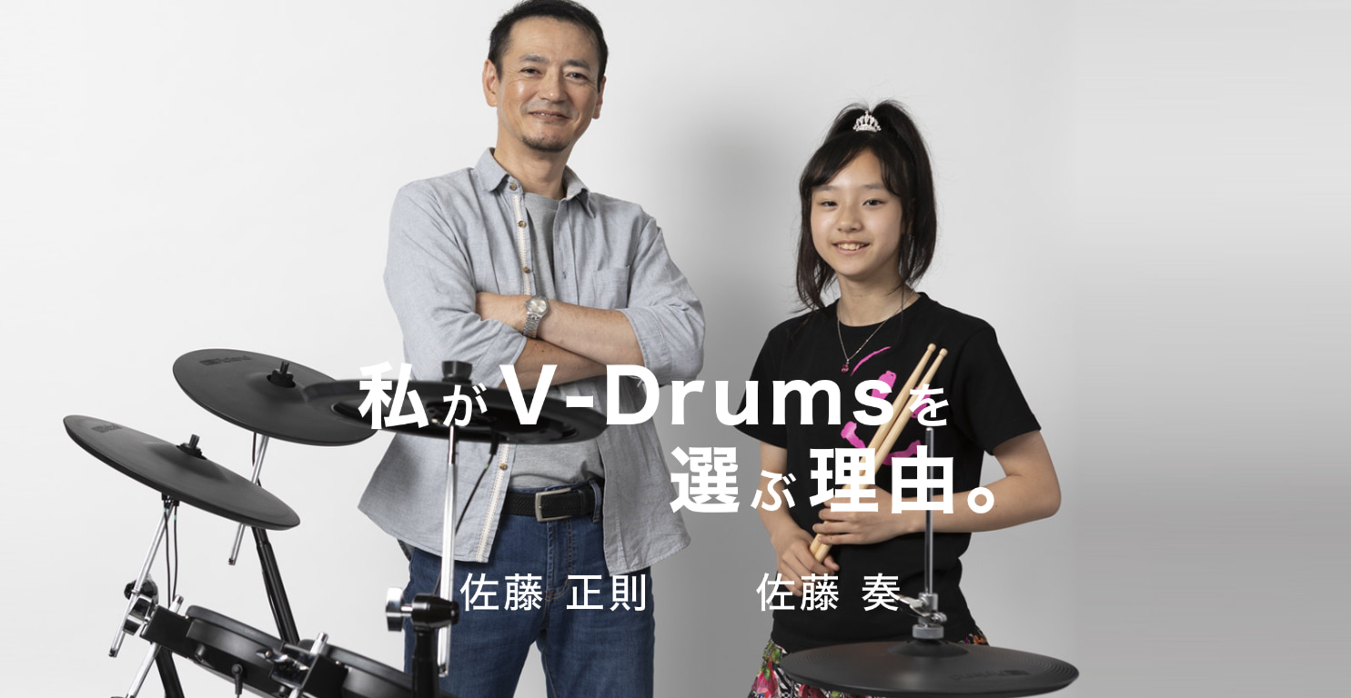 画像 親子インタビュー「私がV-Drumsを選ぶ理由。」 の記事より