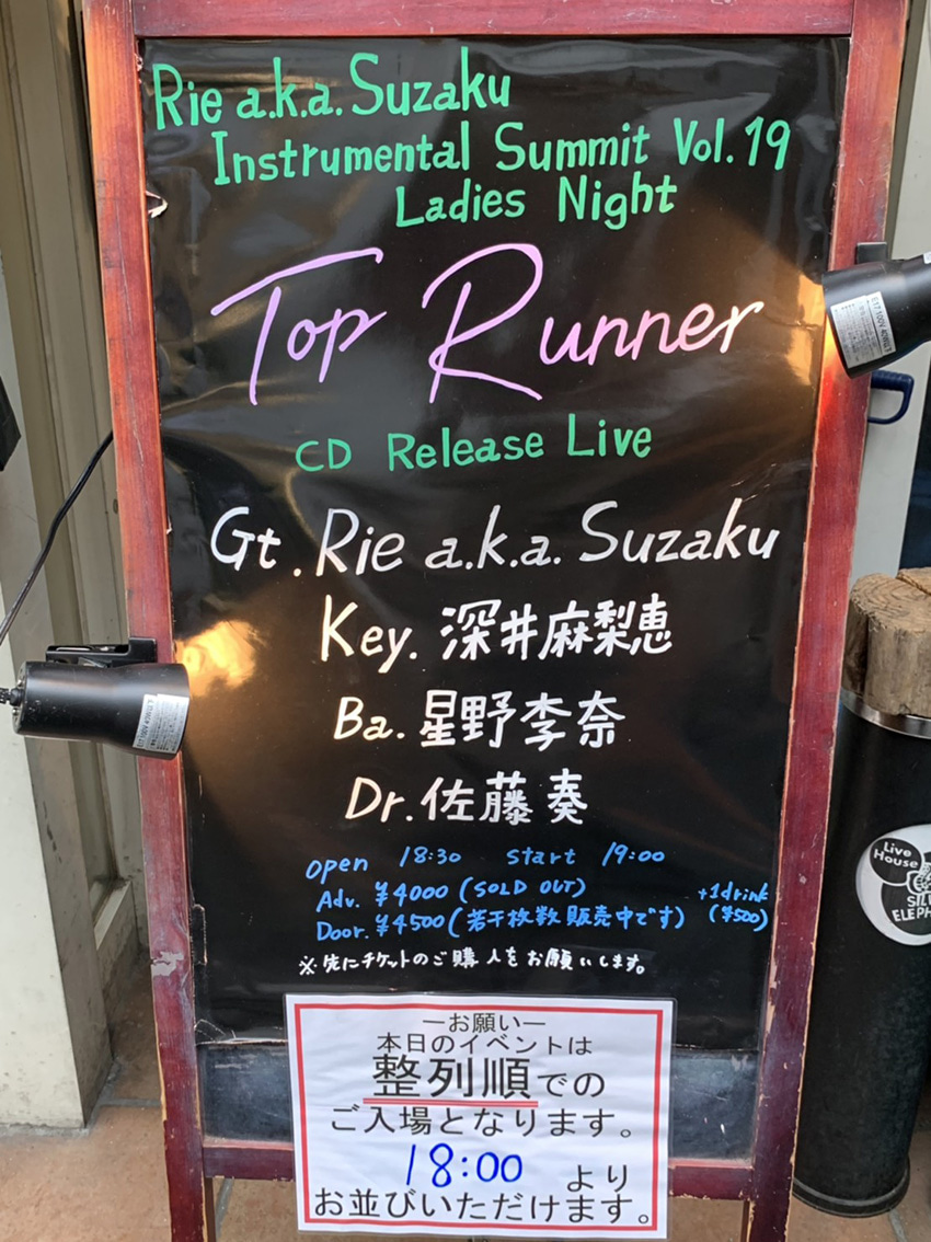 【Liveレポート】Rie a.k.a. Suzaku「Top Runner」レコ発の記事より