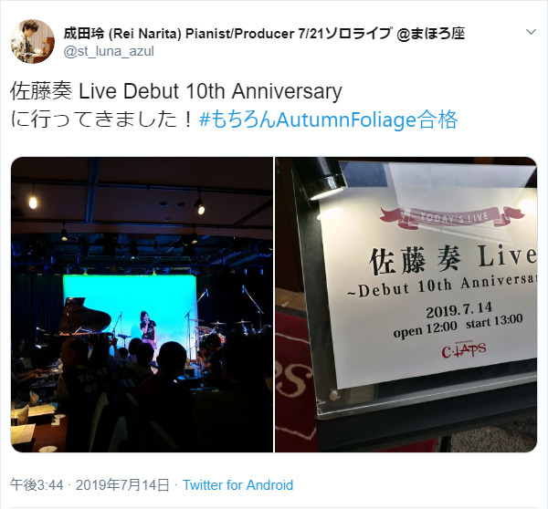 【Liveレポート】佐藤 奏 Live ～Debut 10th Anniversary～の記事より