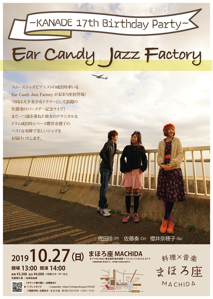 【Liveレポート】8/10 Ear Candy Jazz Factory＠ビナウォークの記事より