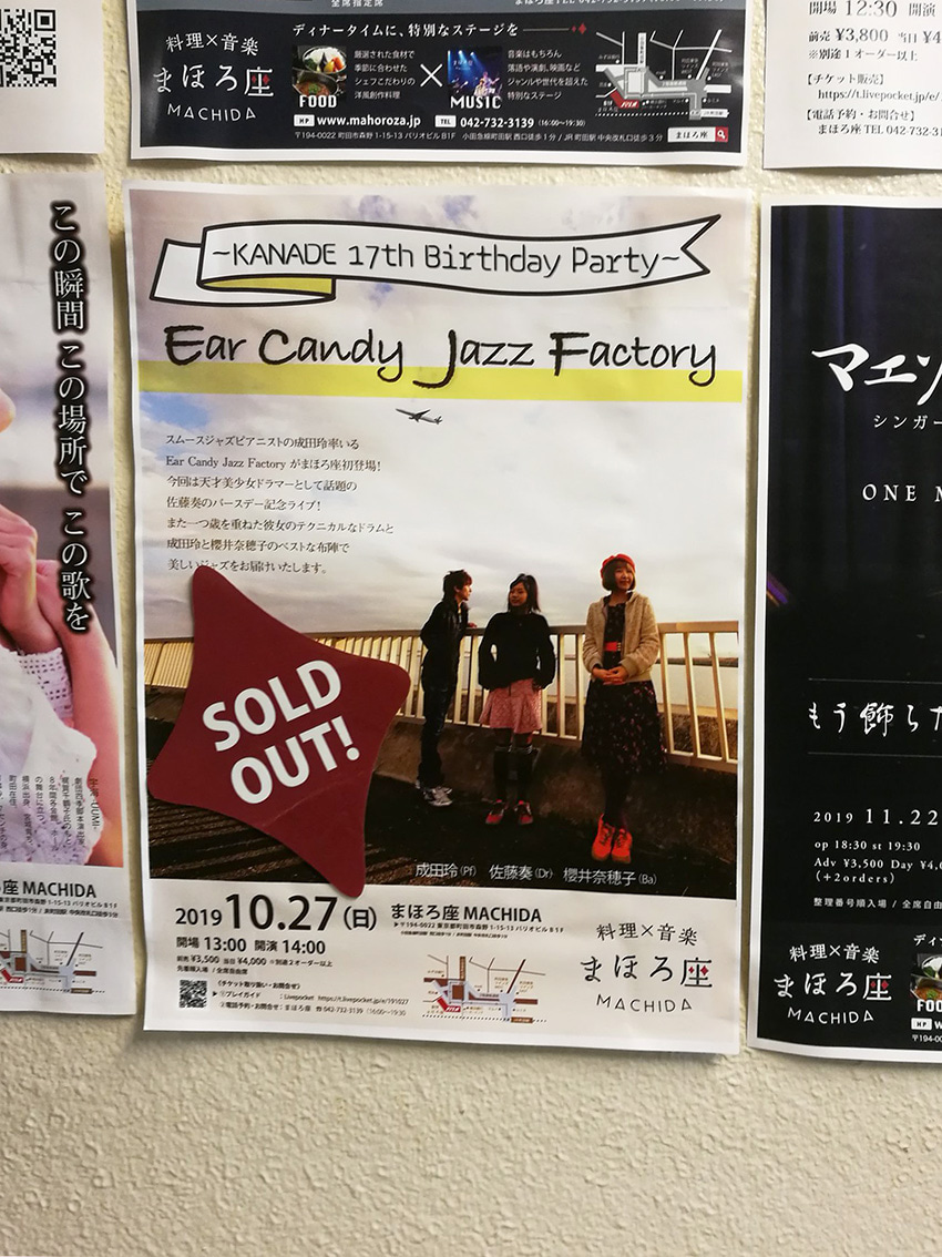【Liveレポート】10/27 Ear Candy Jazz Factory＠まほろ座の記事より