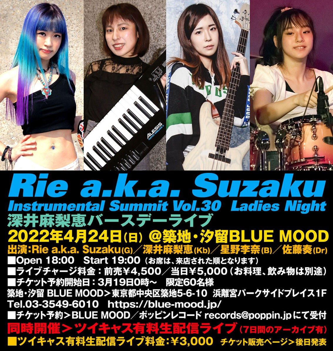 【ステージレポート】深井麻梨恵バースデーライブ＠築地・汐留BLUE MOODの記事より